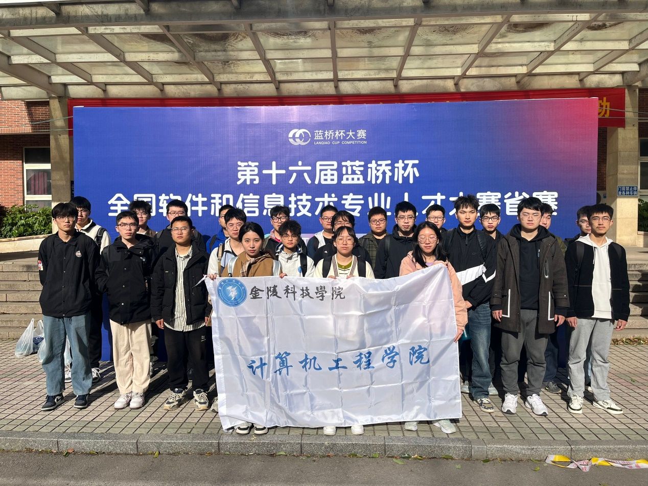 计算机工程学院在第十六届“蓝桥杯”国...
