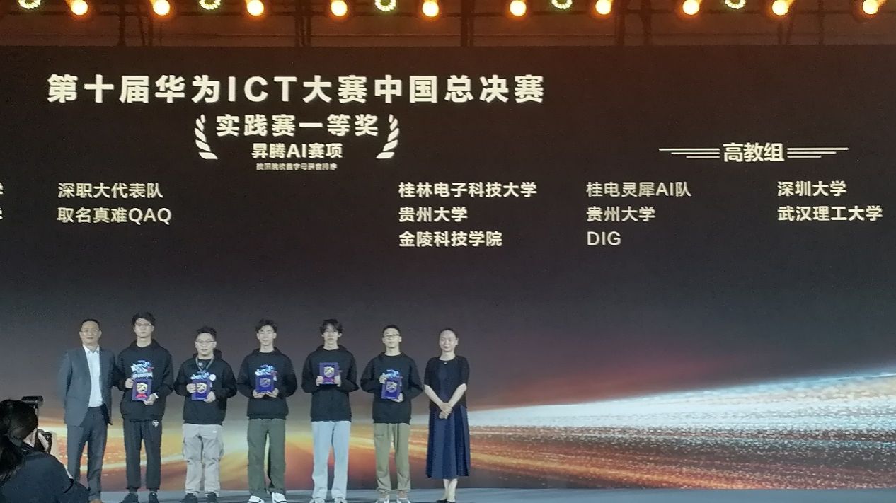 突破！计算机学院DIG团队获华为ICT大赛...